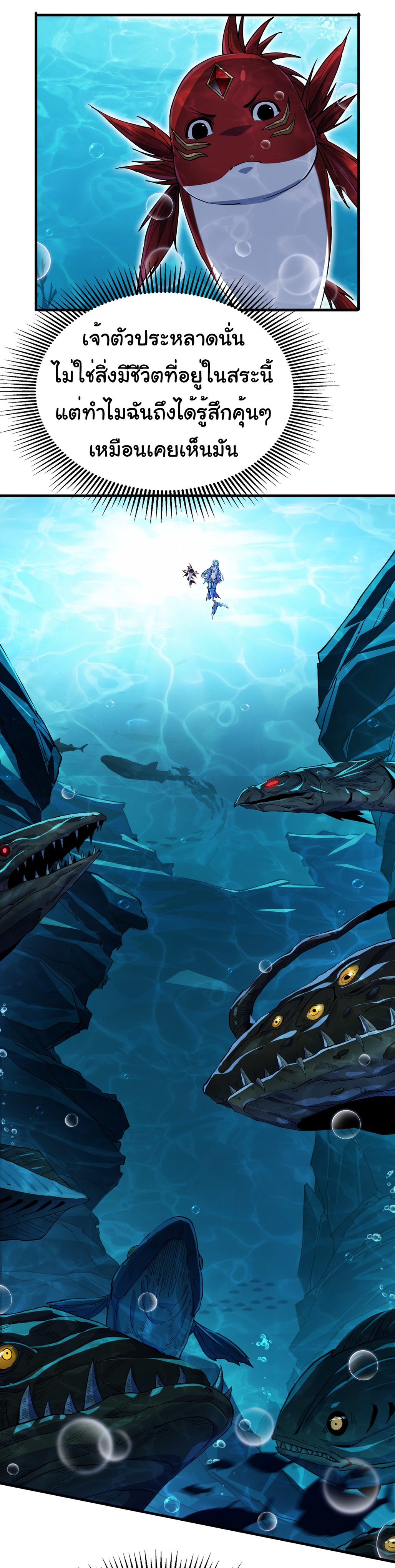 เริ่มต้นวิวัฒนาการจากปลาคาร์พสู่มังกร! ตอนที่ 5 หน้า 5