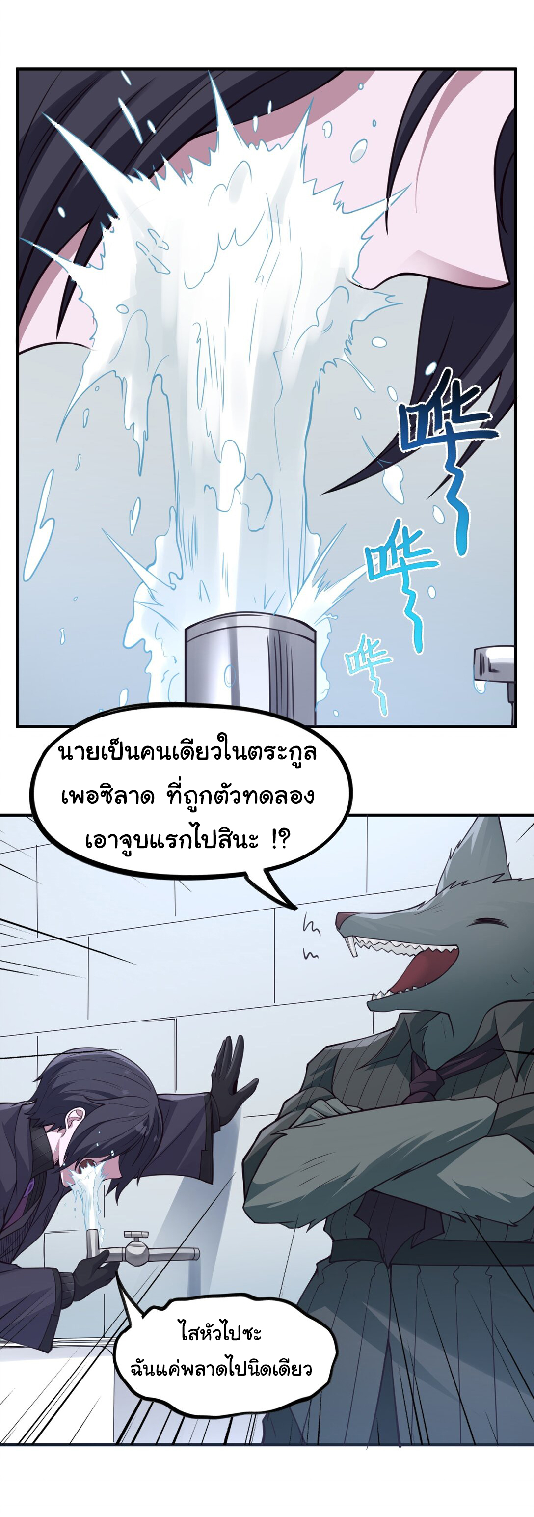 อัจฉริยะสุดชั่วร้ายสายแปรธาตุ ตอนที่ 10 หน้า 43
