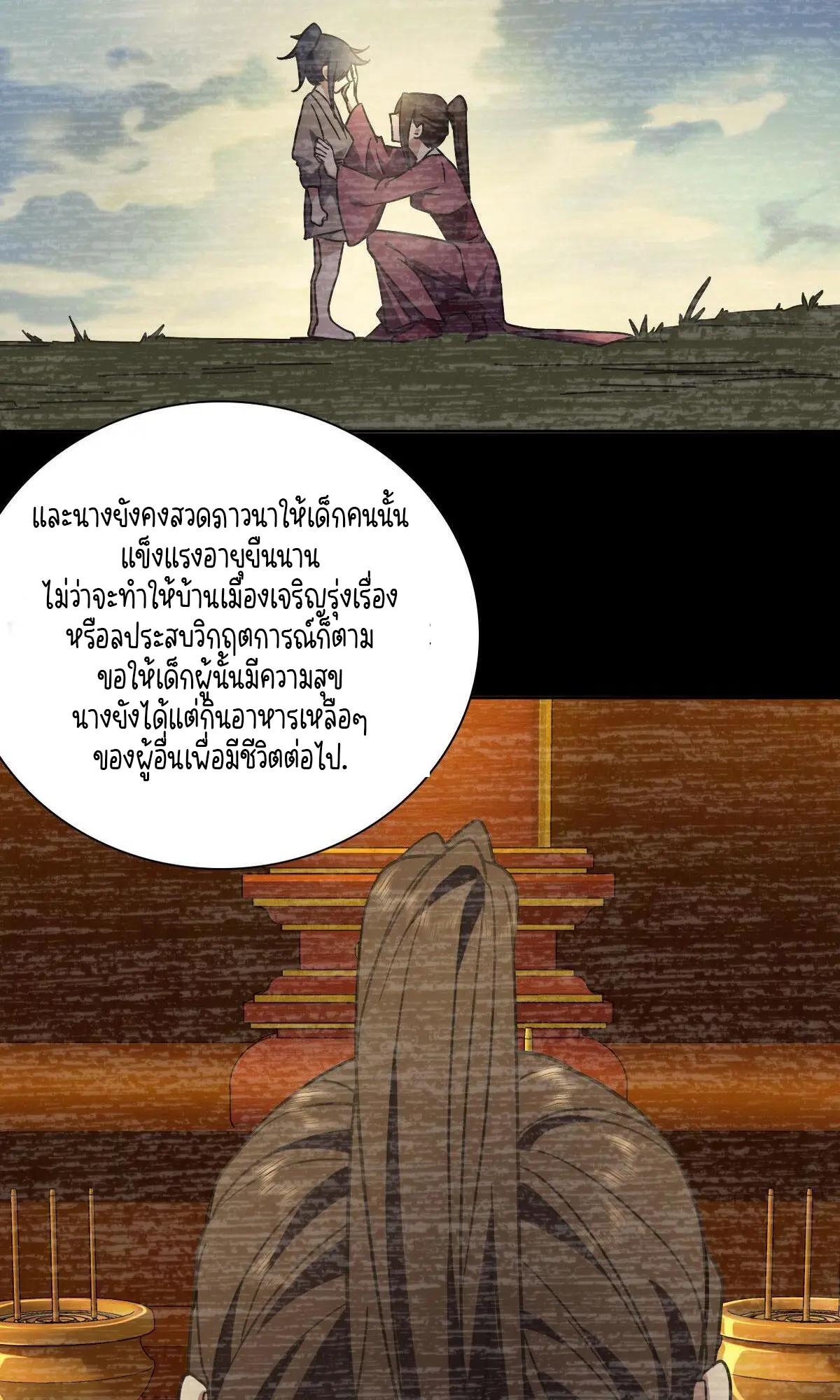 ภรรยาผมเป็นคนเมื่อ1000ปีที่แล้ว My Wife Is From a Thousand Years Ago ตอนที่ 41 หน้า 5