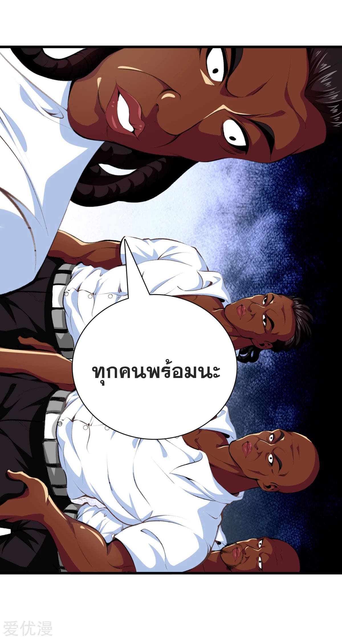 Metropolitan Reverence ตอนที่ 48 หน้า 3