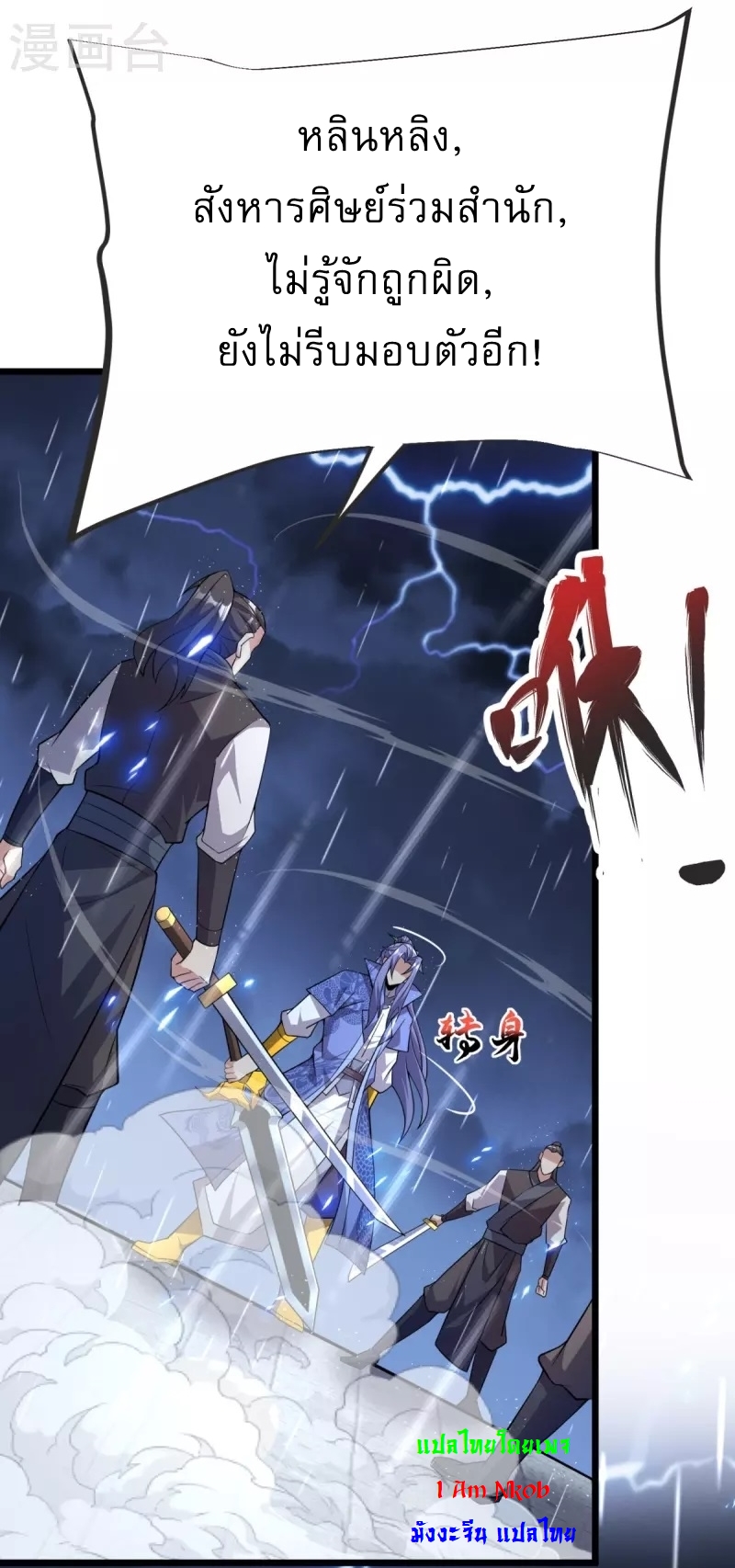 Ultimate Sovereign ยอดราชันย์แห่งใต้หล้า ตอนที่ 14 หน้า 3