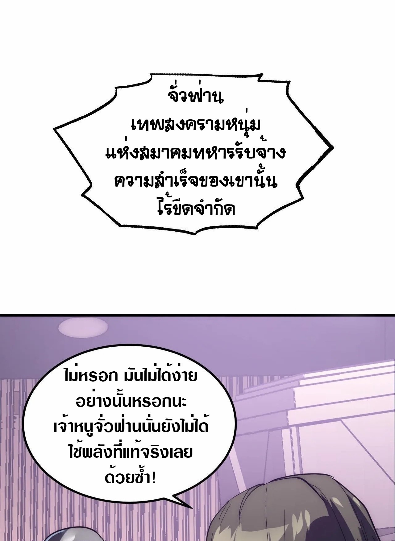 Rise From The Rubble |  เศษซากวันสิ้นโลก ตอนที่ 200 หน้า 26