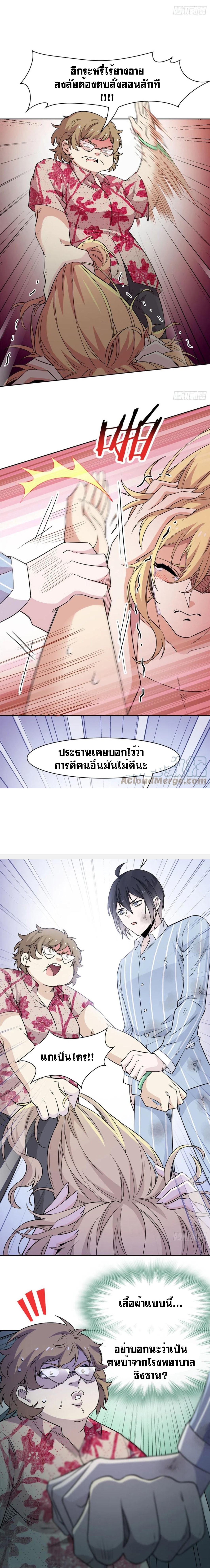 ระบบคนบ้าสุดแกร่ง ตอนที่ 72 หน้า 3