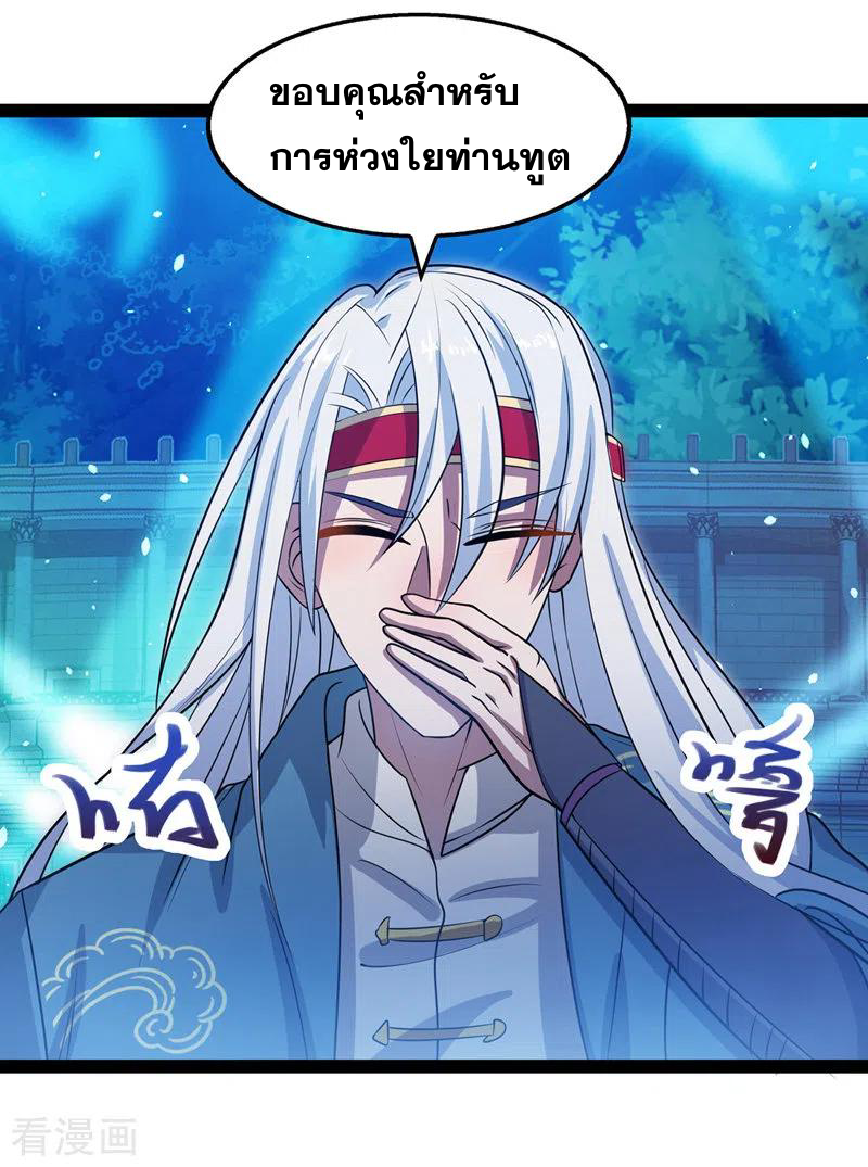จักรพรรดิสวรรค์จุติ ตอนที่ 15 หน้า 11