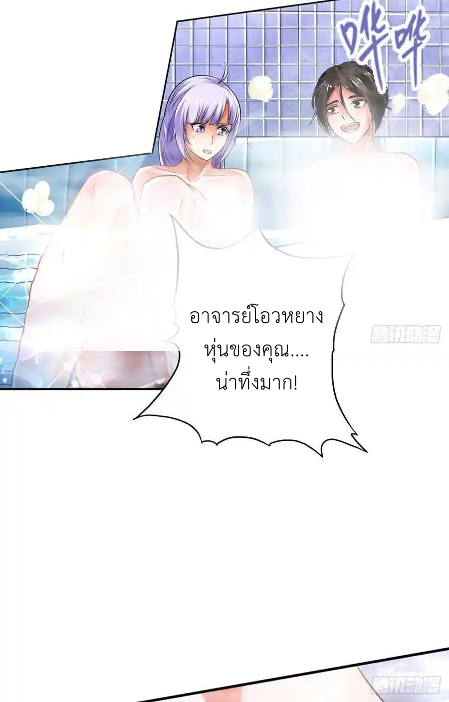 The Strongest Death System ตอนที่ 19 หน้า 49