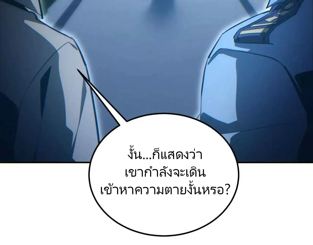 เกิดใหม่วันสิ้นโลก  (Rebirth In The End Times: I Reached The Top By Opening Boxes) ตอนที่ 16 หน้า 61