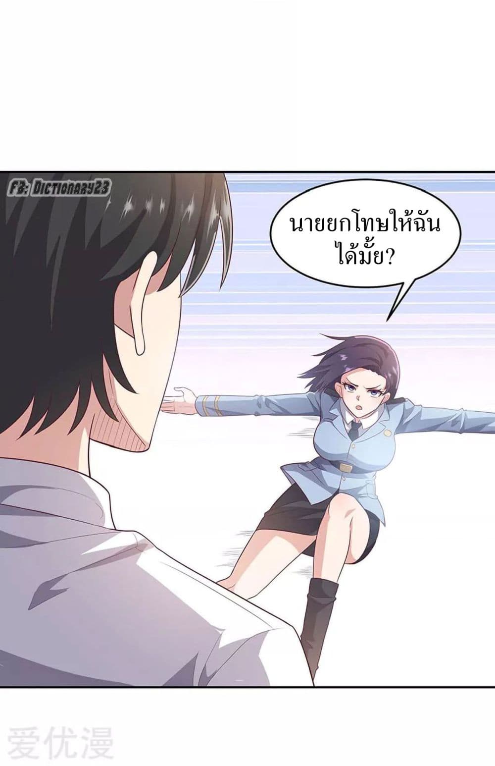 โครตเกรียนเซียนโอสด ตอนที่ 83 หน้า 2