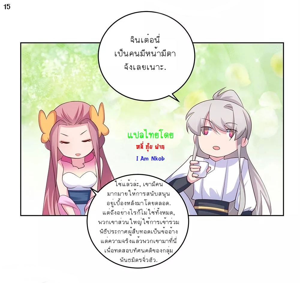 Above All Gods เทพยุทธเหนือเทวะ ตอนที่ 104 หน้า 16