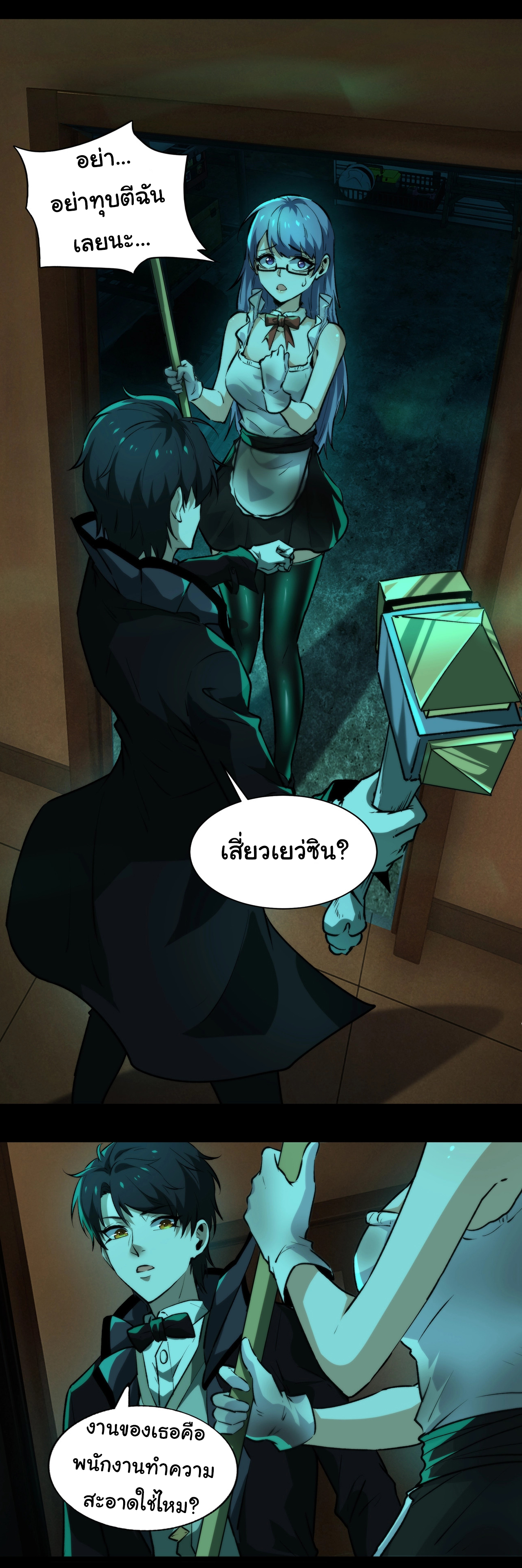 I Play the Horror World as a Simulation Game ตอนที่ 6 หน้า 20