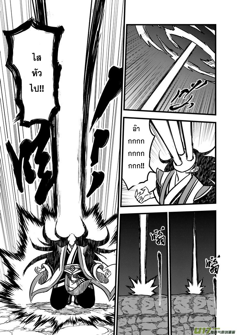 พยัคฆ์ X กระเรียน มหาเวทย์ผนึกมาร ตอนที่ 74 หน้า 3