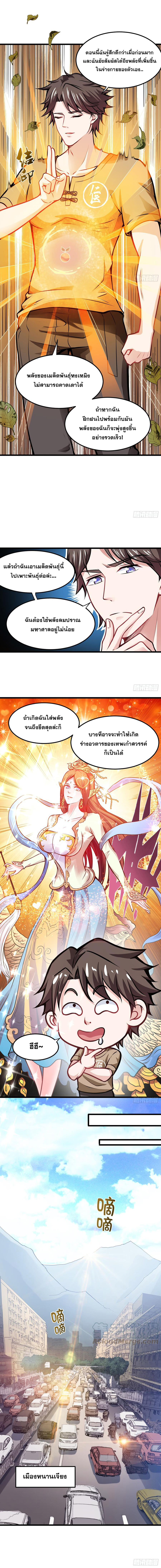 สุดยอดหมอเกรียน แห่งนคร ตอนที่ 63 หน้า 3