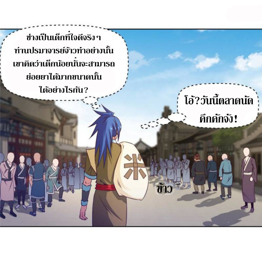 Doomed to be a king ตอนที่ 17 หน้า 3