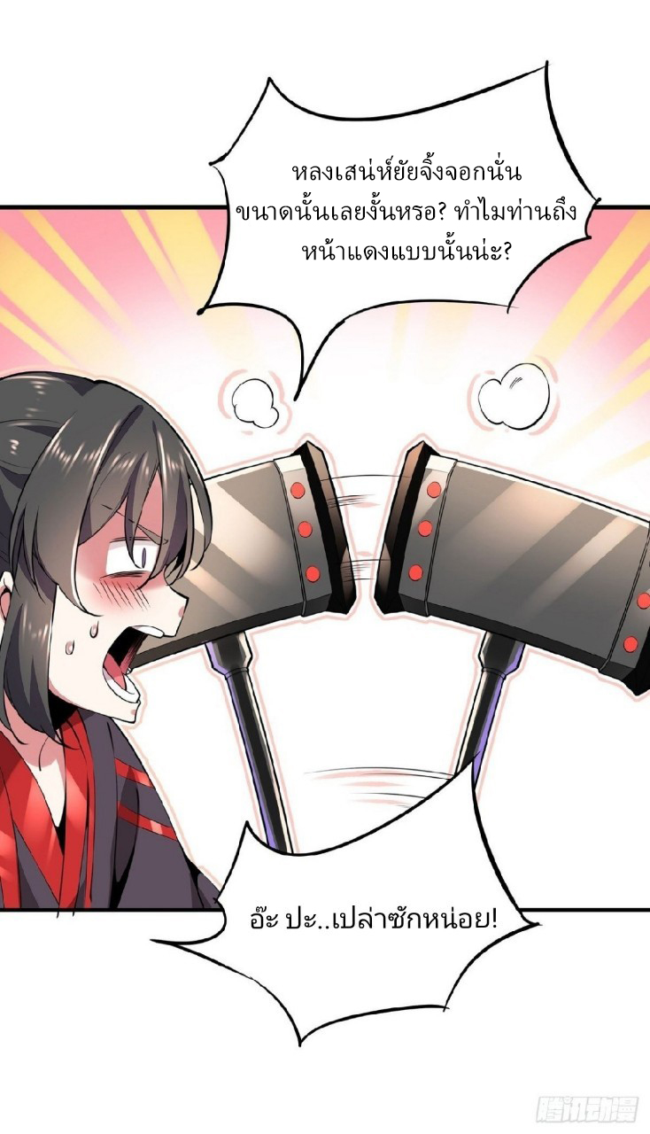ฮาเร็มพระเอกเทพค้อนสายฟ้า ตอนที่ 8 หน้า 2