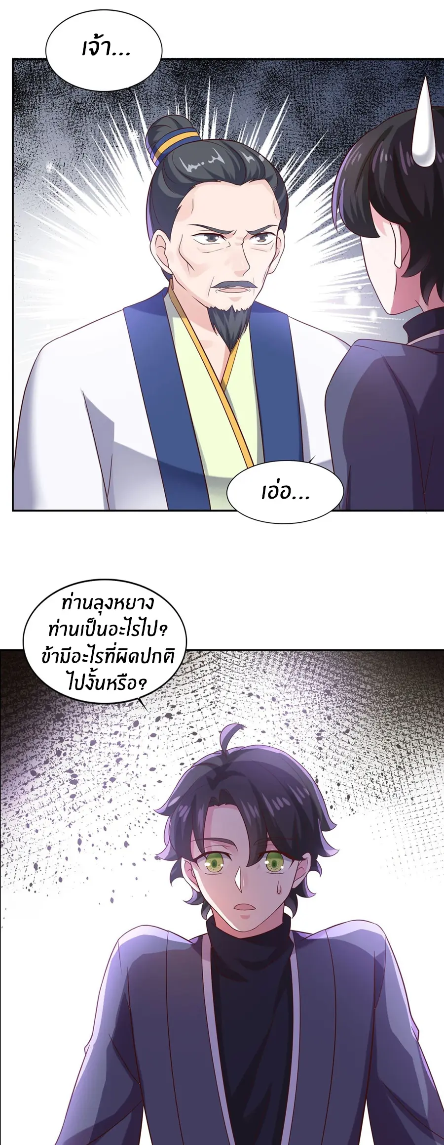 ก้าวผ่านเส้นสายเลือด ตอนที่ 34 หน้า 9