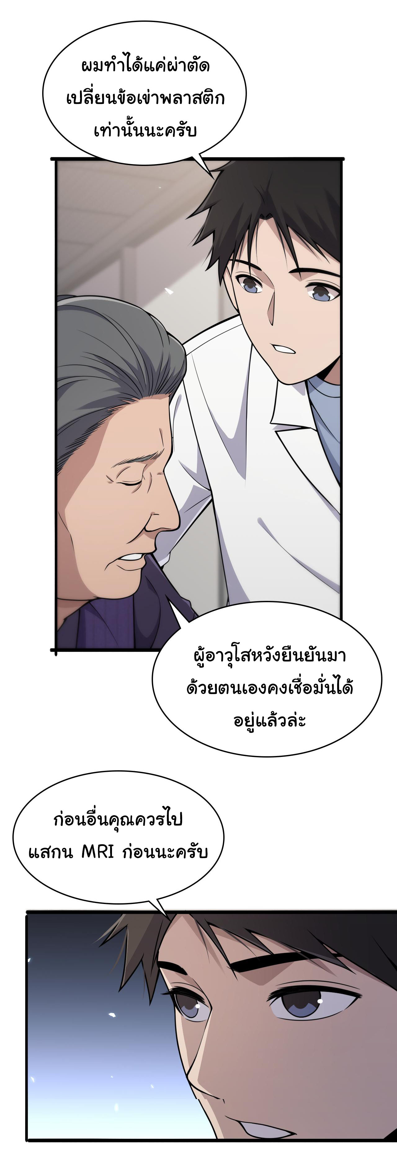 สุดยอดระบบของหมอหลิงหรัน ตอนที่ 128 หน้า 27