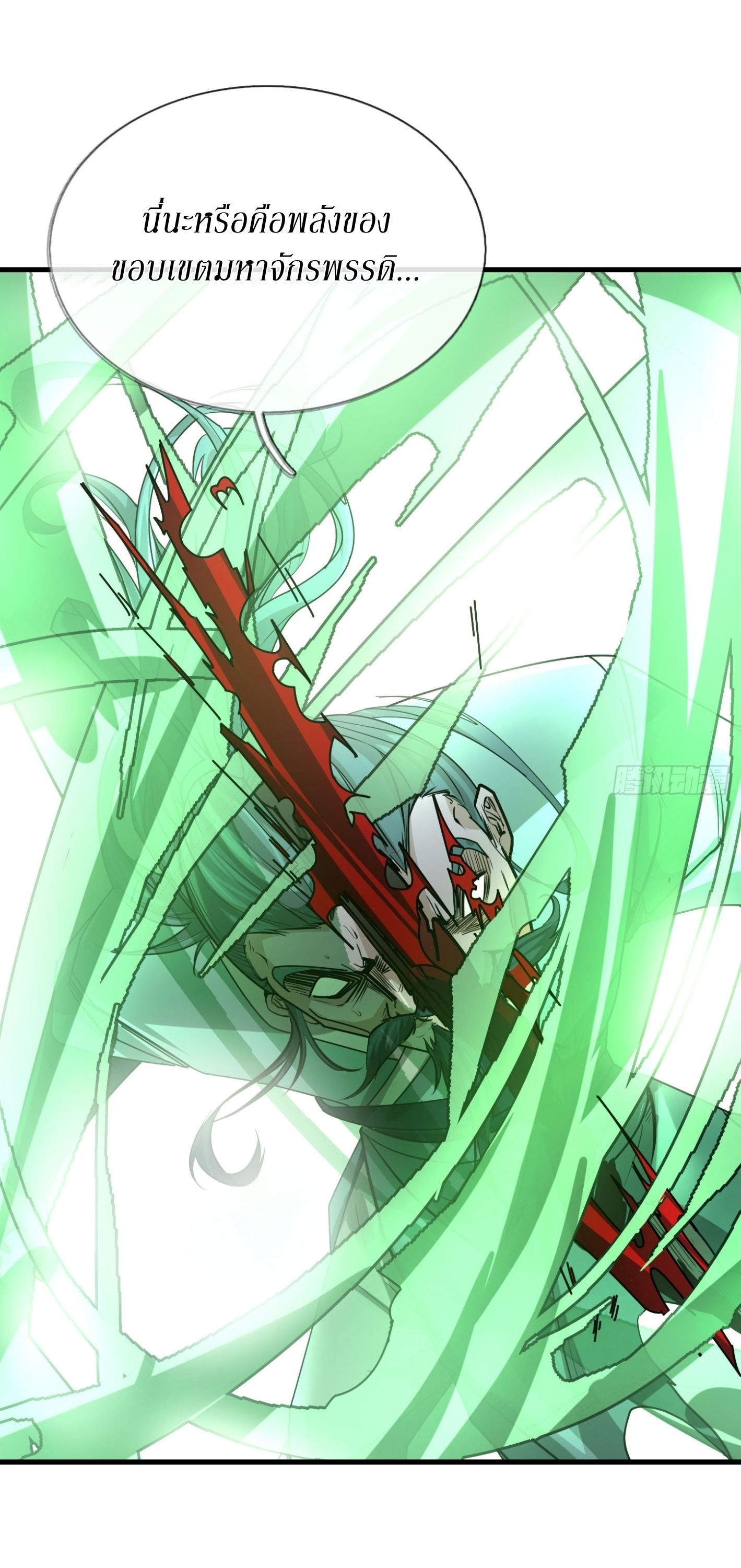 Immortals Are Slaves, Gods Are Servants, And the Emperor is a Watchdog ตอนที่ 3 หน้า 95