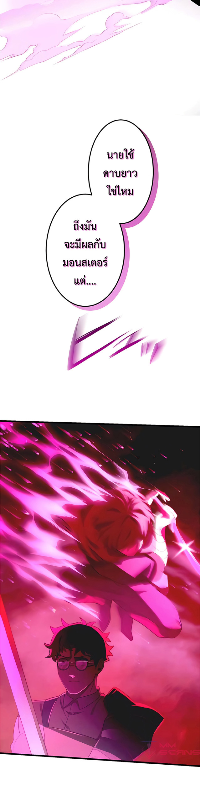การกลับชาติมาเกิดของจอมเวทย์ต้องห้าม (Reincarnation of the Forbidden Archmage) ตอนที่ 7 หน้า 14