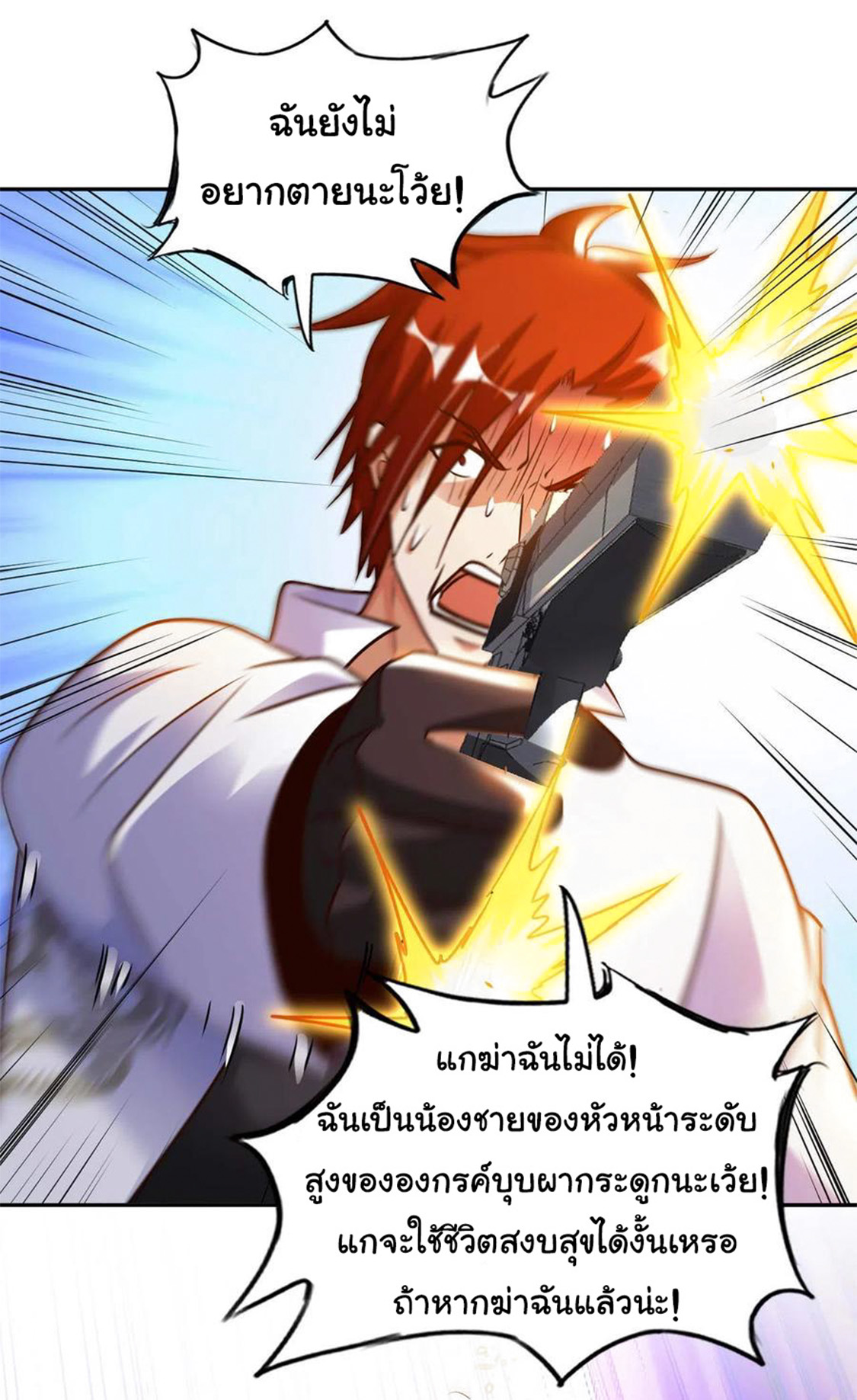 อาจารย์ของผม โคตรจะเทพ (My Master Is A God Of Cultivators) จบ ตอนที่ 34 หน้า 37