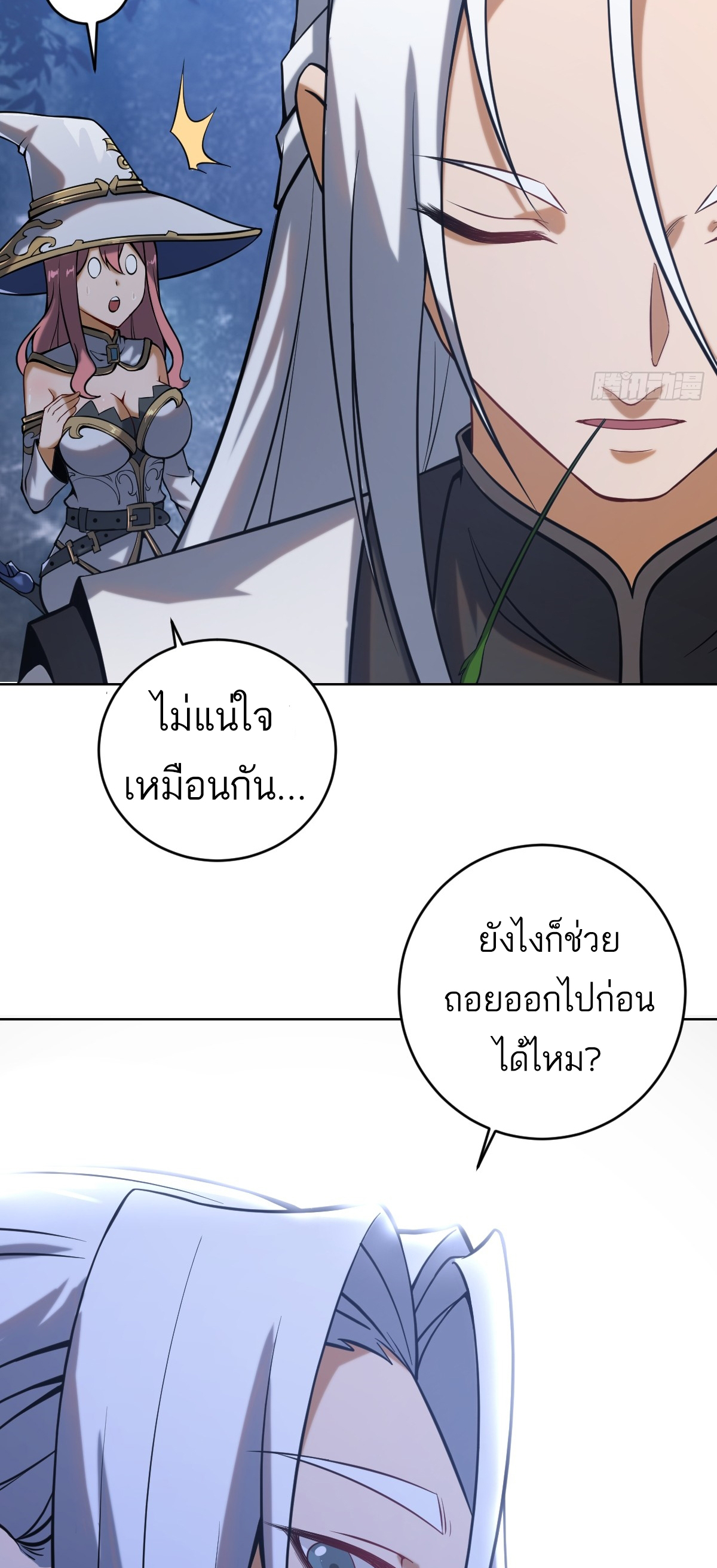 เอกาบุรุษเซียน : ผู้บ่มเพาะเซียนคนเดียวแห่งโลกเวทมนตร์ ตอนที่ 2 หน้า 33