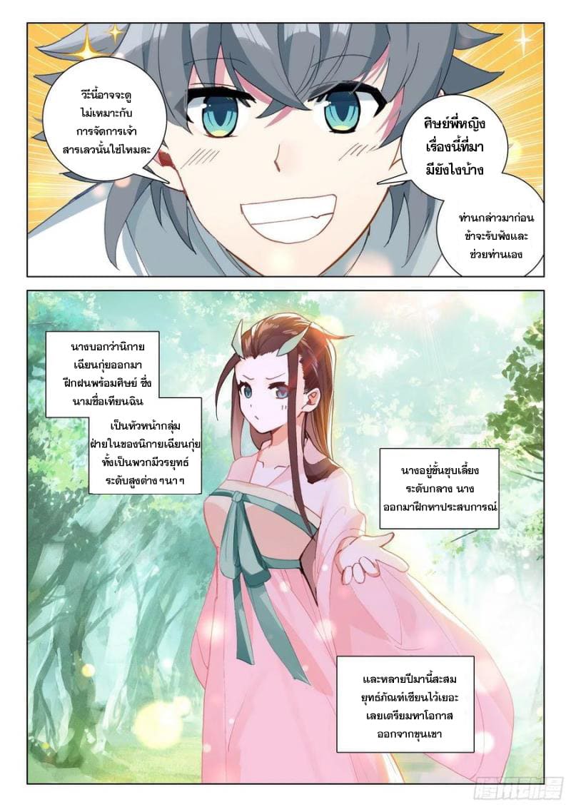 มีแต่ข้าที่เป็นเซียน (ทันจีน) ตอนที่ 37 หน้า 6