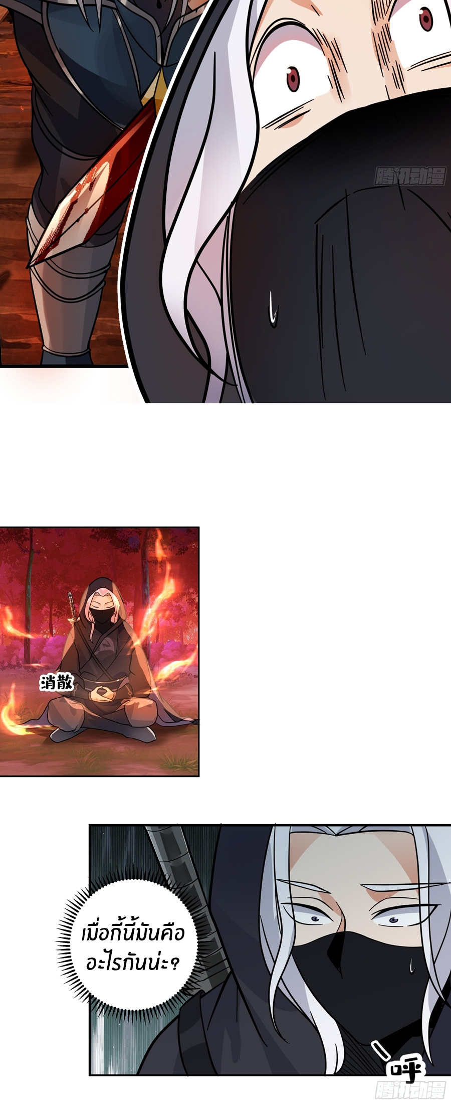 ข้าต้องแต่งงานกับจ้าวแห่งพรรคมาร ตอนที่ 38 หน้า 8