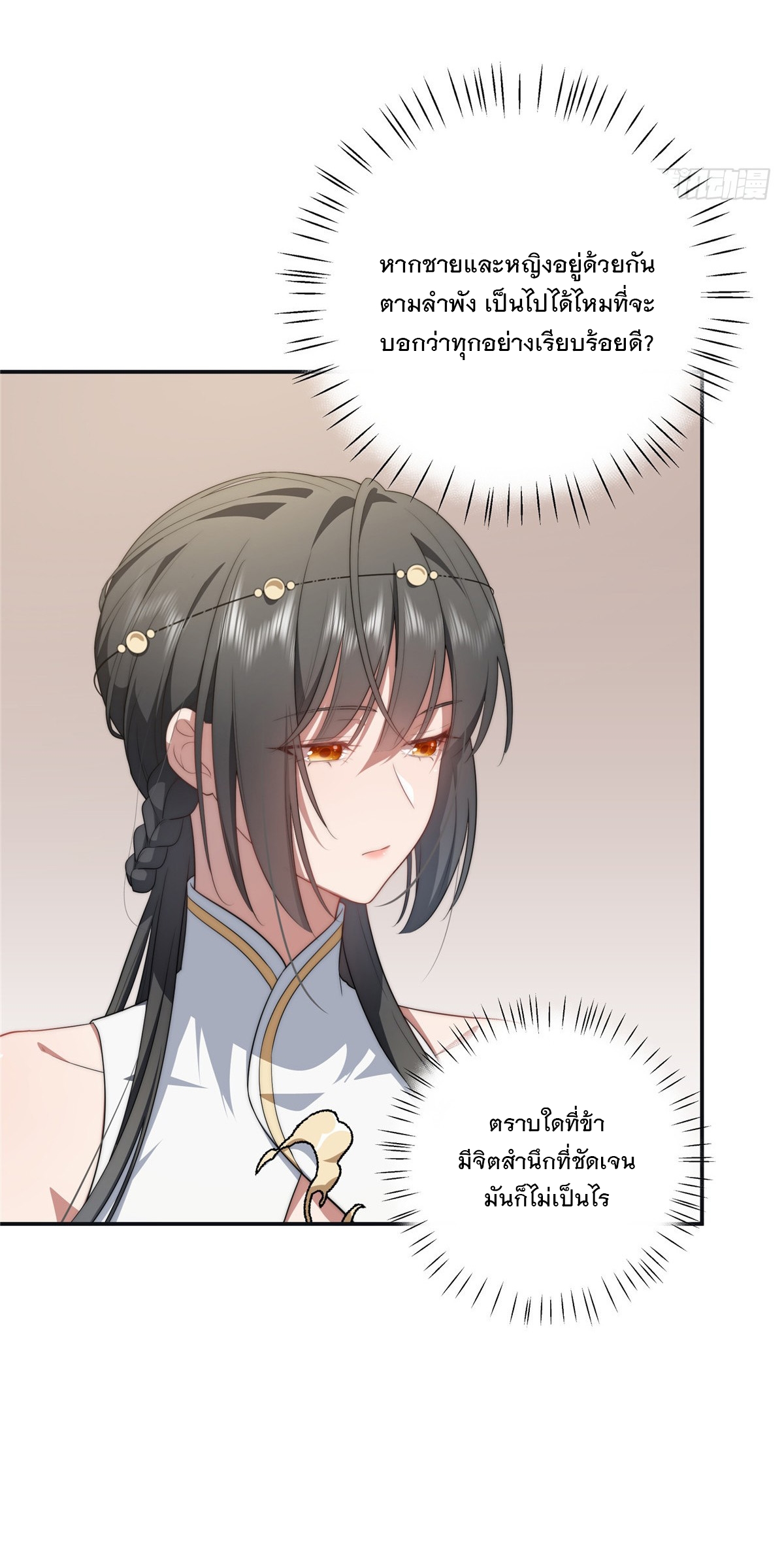 จะทำยังไงดีถ้านางเอกหนีออกมาจากนิยายของฉัน ตอนที่ 19 หน้า 12