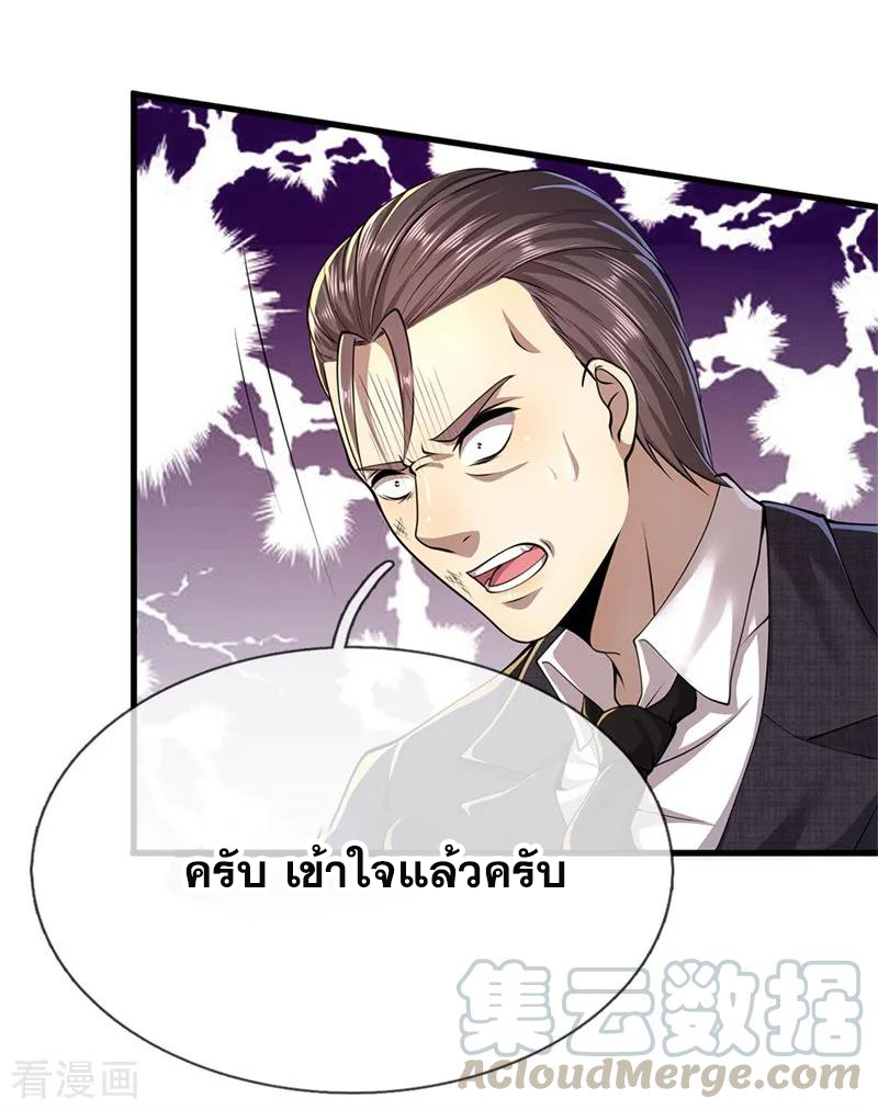 มหาเทพเซียนหมอ ตอนที่ 142 หน้า 21
