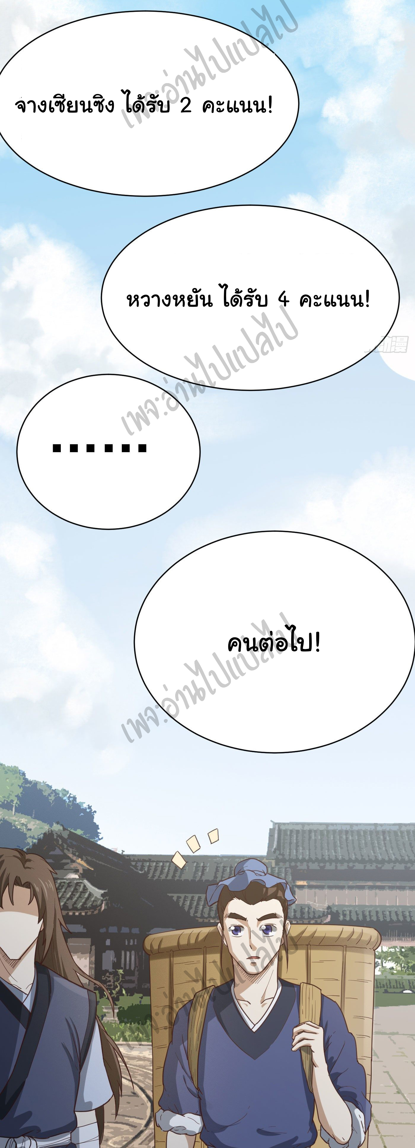 Valkyrie Supreme ตอนที่ 29 หน้า 19