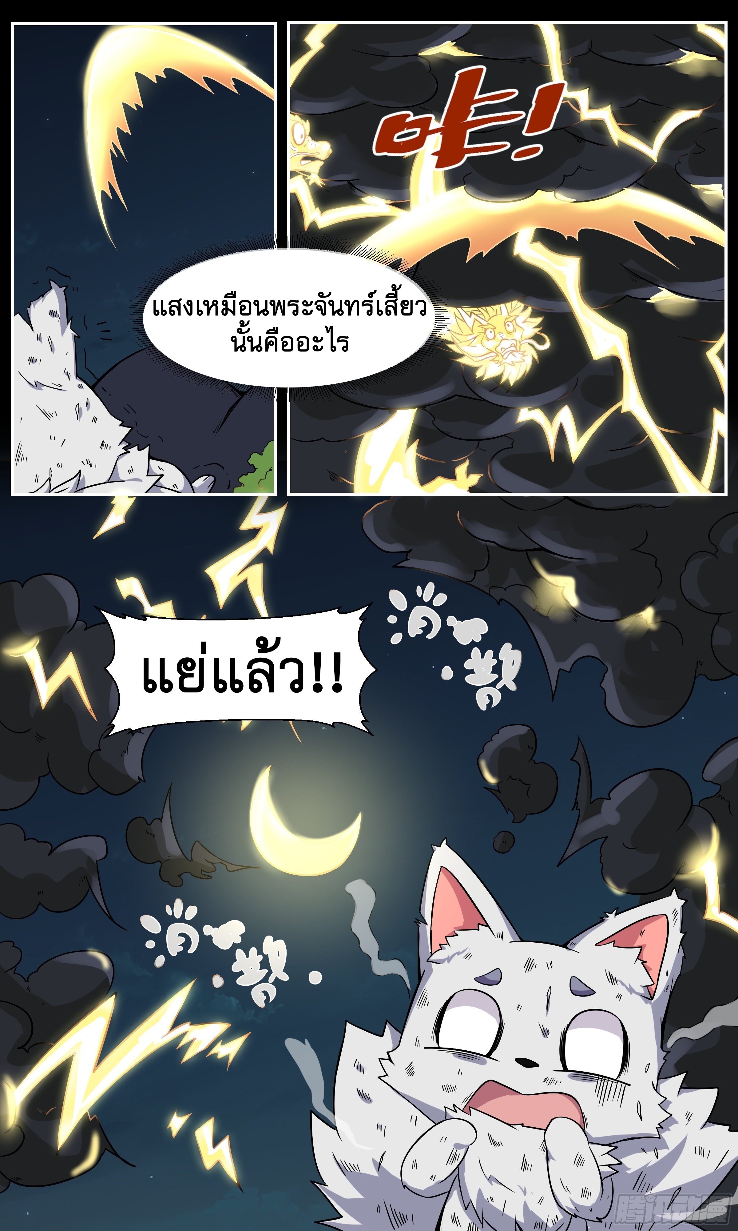 ข้าไม่ได้อยากเป็นเทพแห่งดาบ ตอนที่ 35 หน้า 14