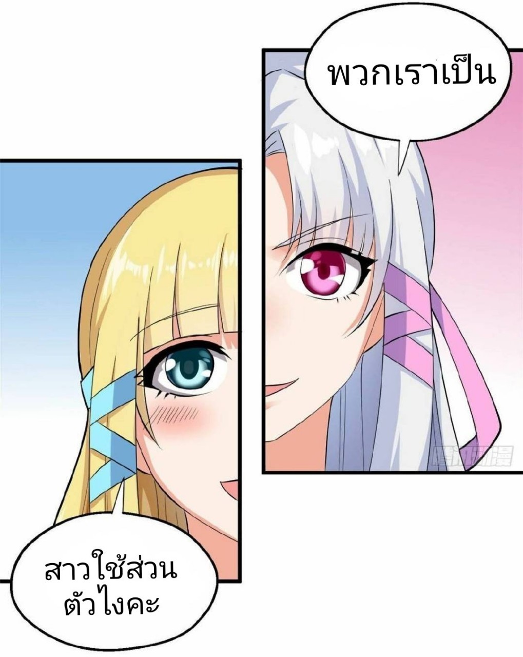 อยู่ดีดีผมก็เป็นลูกเขยราชามังกร ตอนที่ 28 หน้า 32