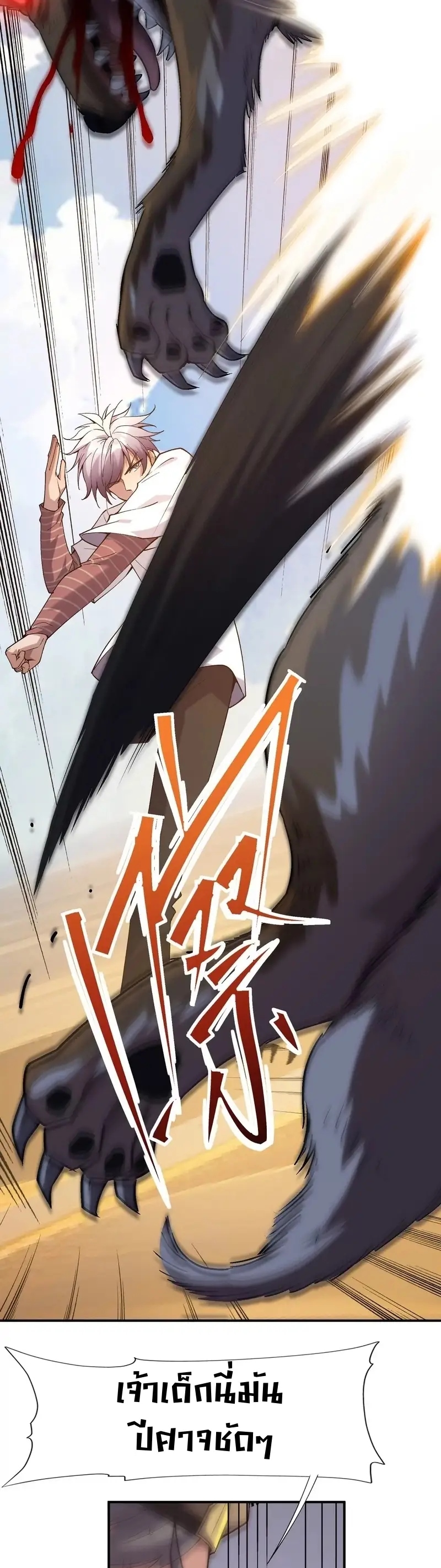 การเกิดใหม่ของจ้าวแห่งสัตว์อสูร ตอนที่ 5 หน้า 10