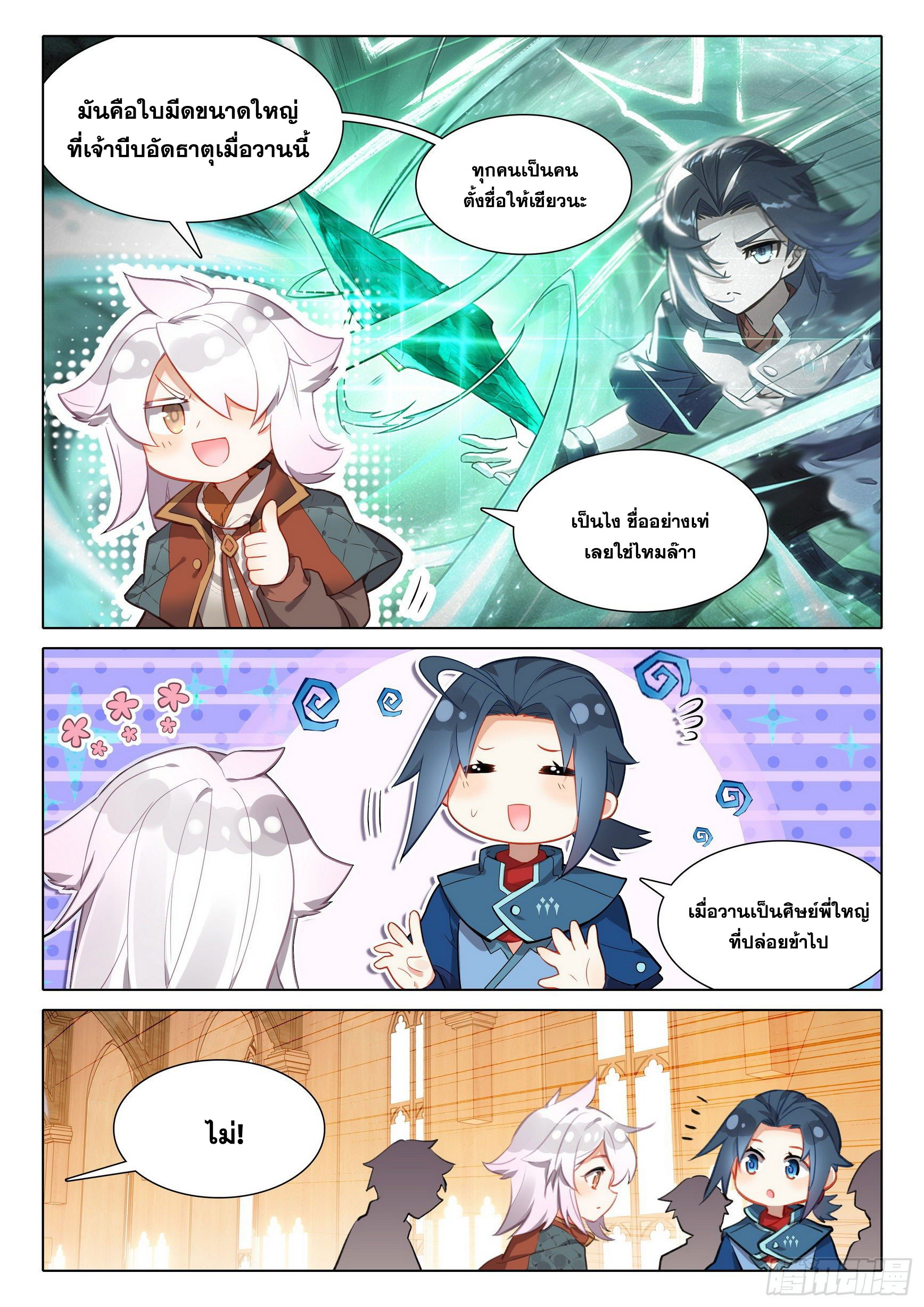 Douluo Dalu 5 - Rebirth of Tang san ตอนที่ 31 หน้า 2