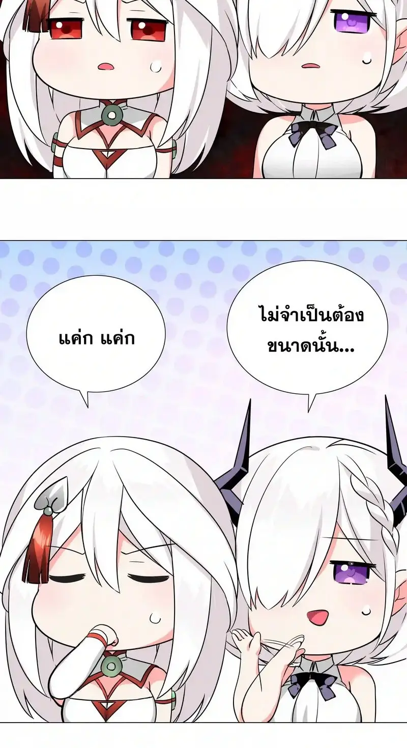 My Harem Grew So Large I Was Forced to Ascend ฮาเร็มสาวที่ต่างโลก ตอนที่ 50 หน้า 26