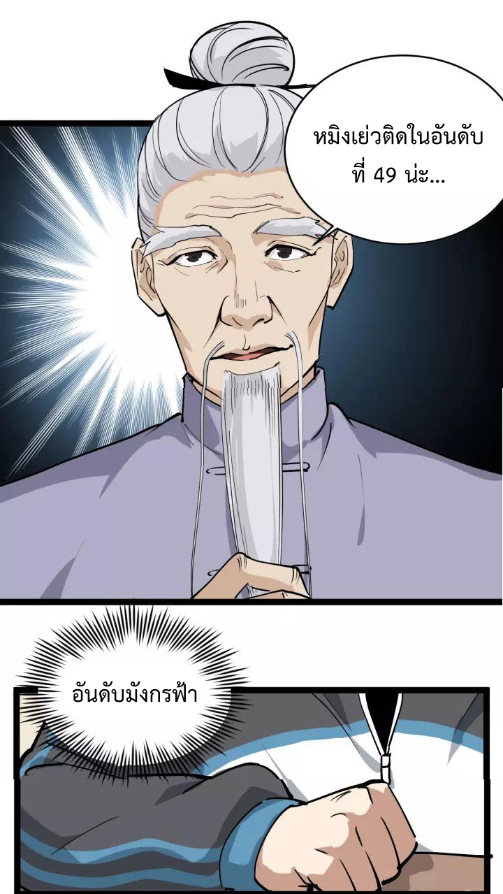 หมอเกรียนเซียนพิษ ตอนที่ 40 หน้า 23
