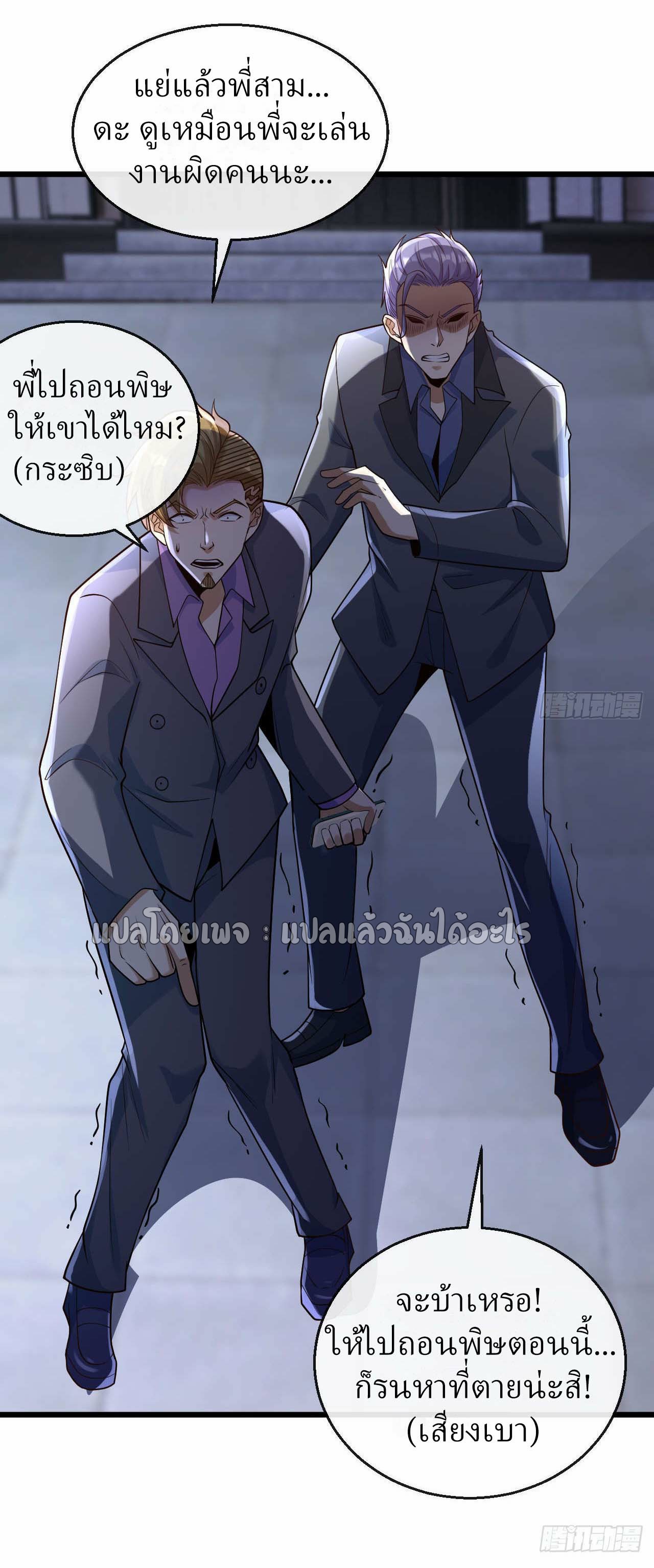 สุดยอดลูกเขยฟ้าประทาน ตอนที่ 20 หน้า 18