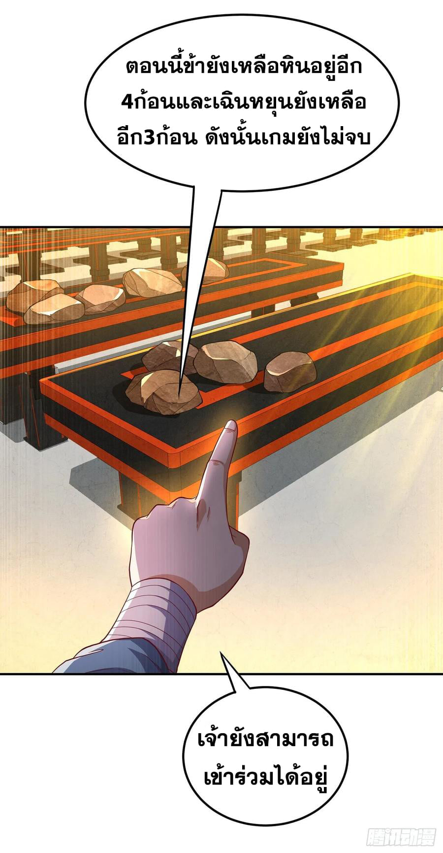 Wu ni ตอนที่ 138 หน้า 8