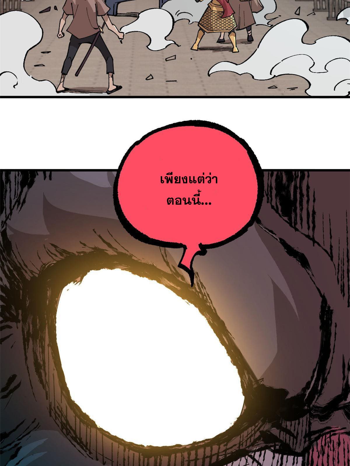ผู้เล่นสุดโฉด ตอนที่ 18 หน้า 71
