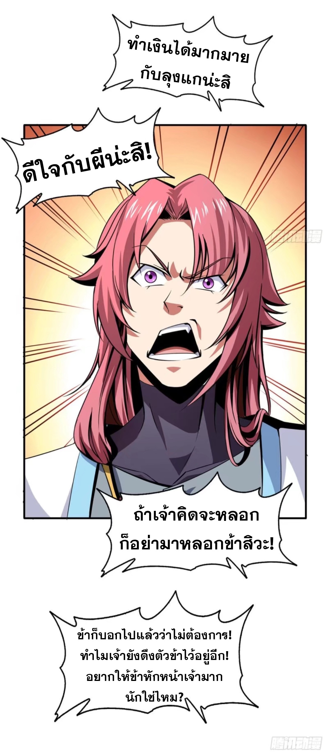 Library Of Heaven's Path ตอนที่ 27 หน้า 31