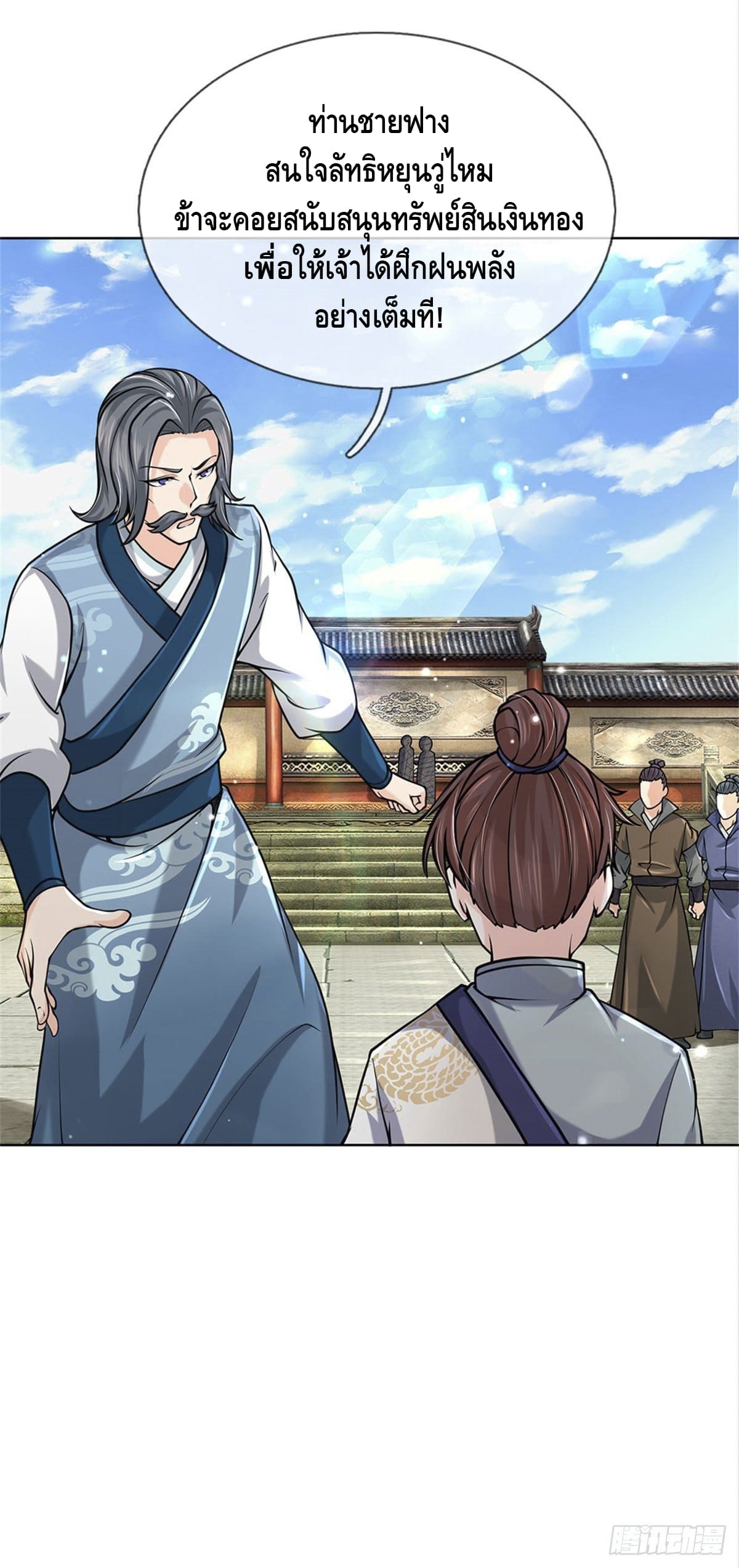 Way of Domination ตอนที่ 42 หน้า 22