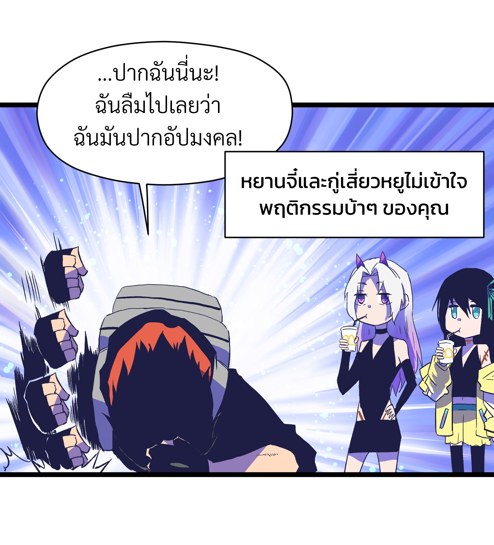 บริษัทจัดส่งในวันสิ้นโลก ตอนที่ 22 หน้า 11