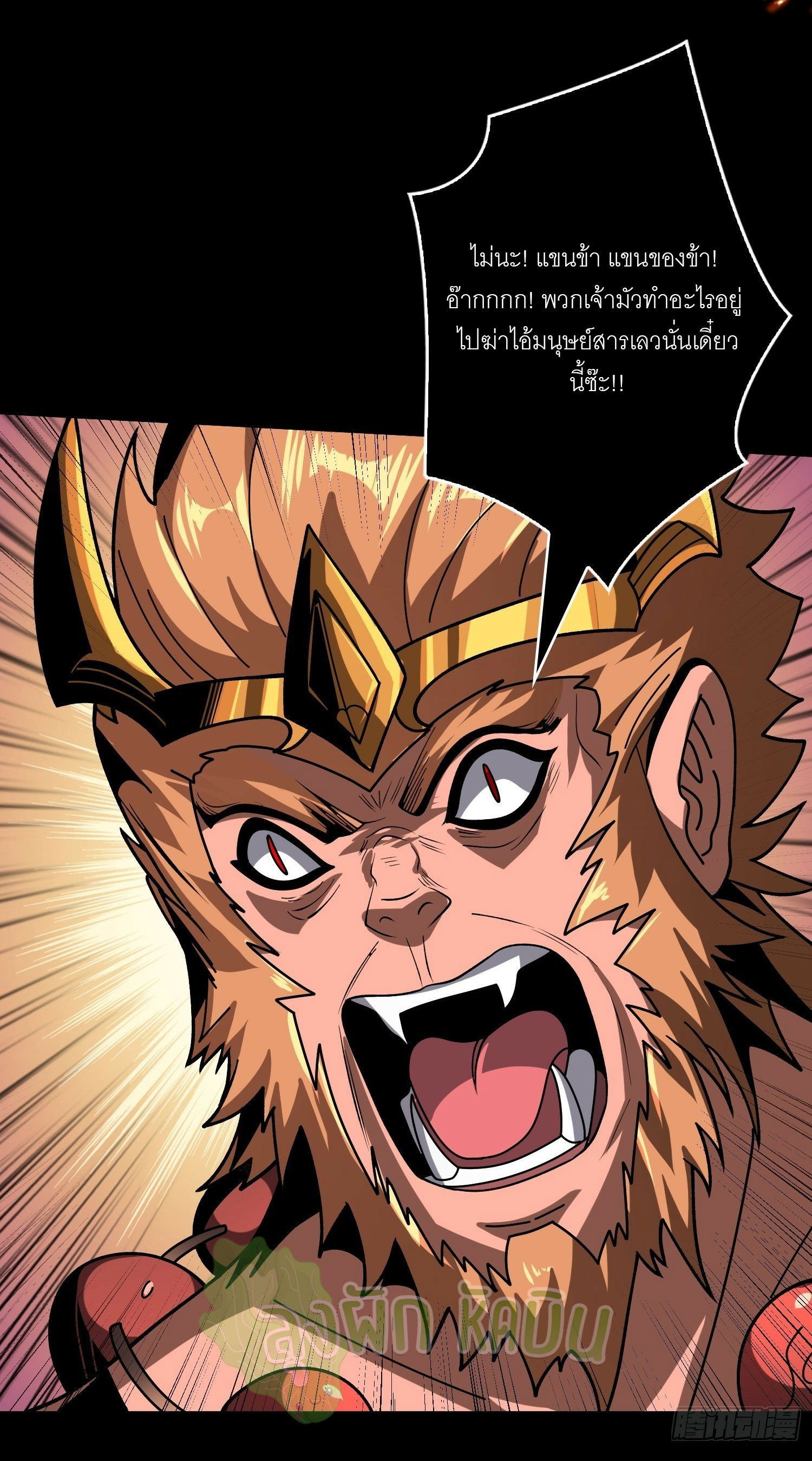 (ชนจีน) IT STARTS WITH A KINGPIN ACCOUNT - จุติจอมราชัน ตอนที่ 443 หน้า 30