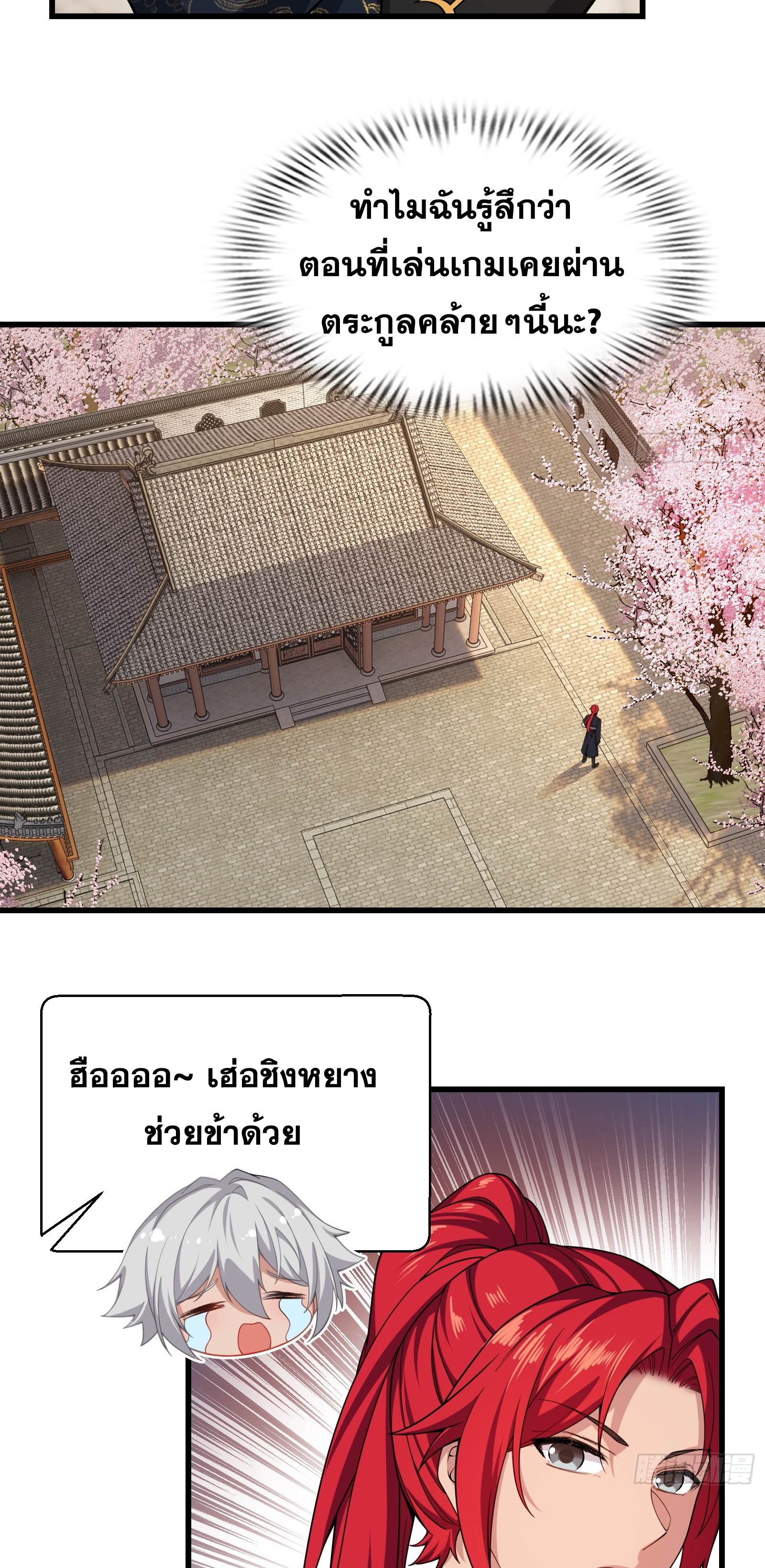 ข้ามโลกมาเป็นNPC ตอนที่ 26 หน้า 9