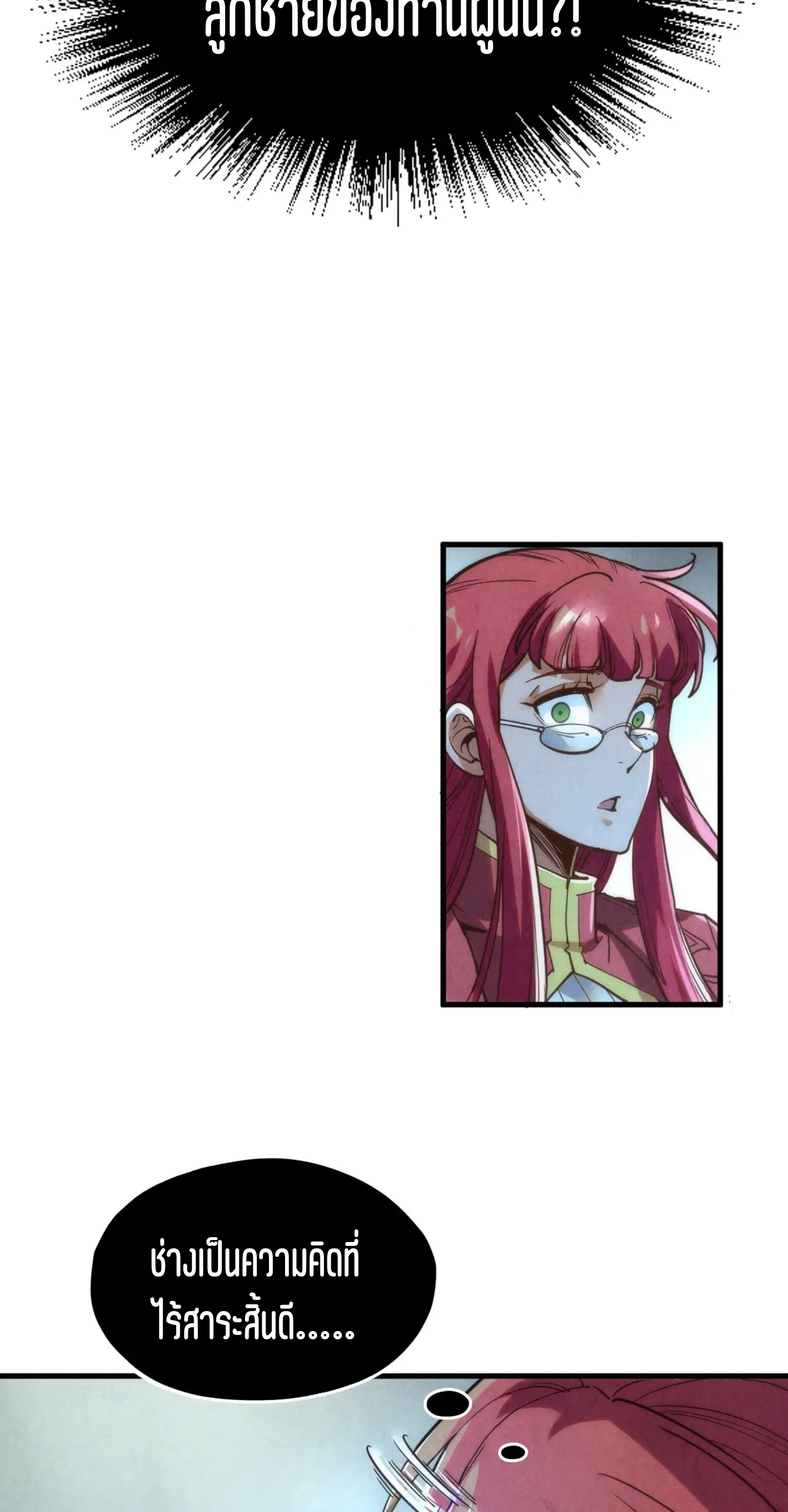 มหาเทพนิรันดร์กาล ตอนที่ 111 หน้า 17