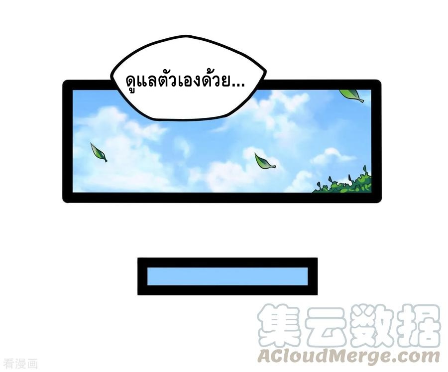 เหยียบย่ำแม่น้ำอมตะ ตอนที่ 62 หน้า 33