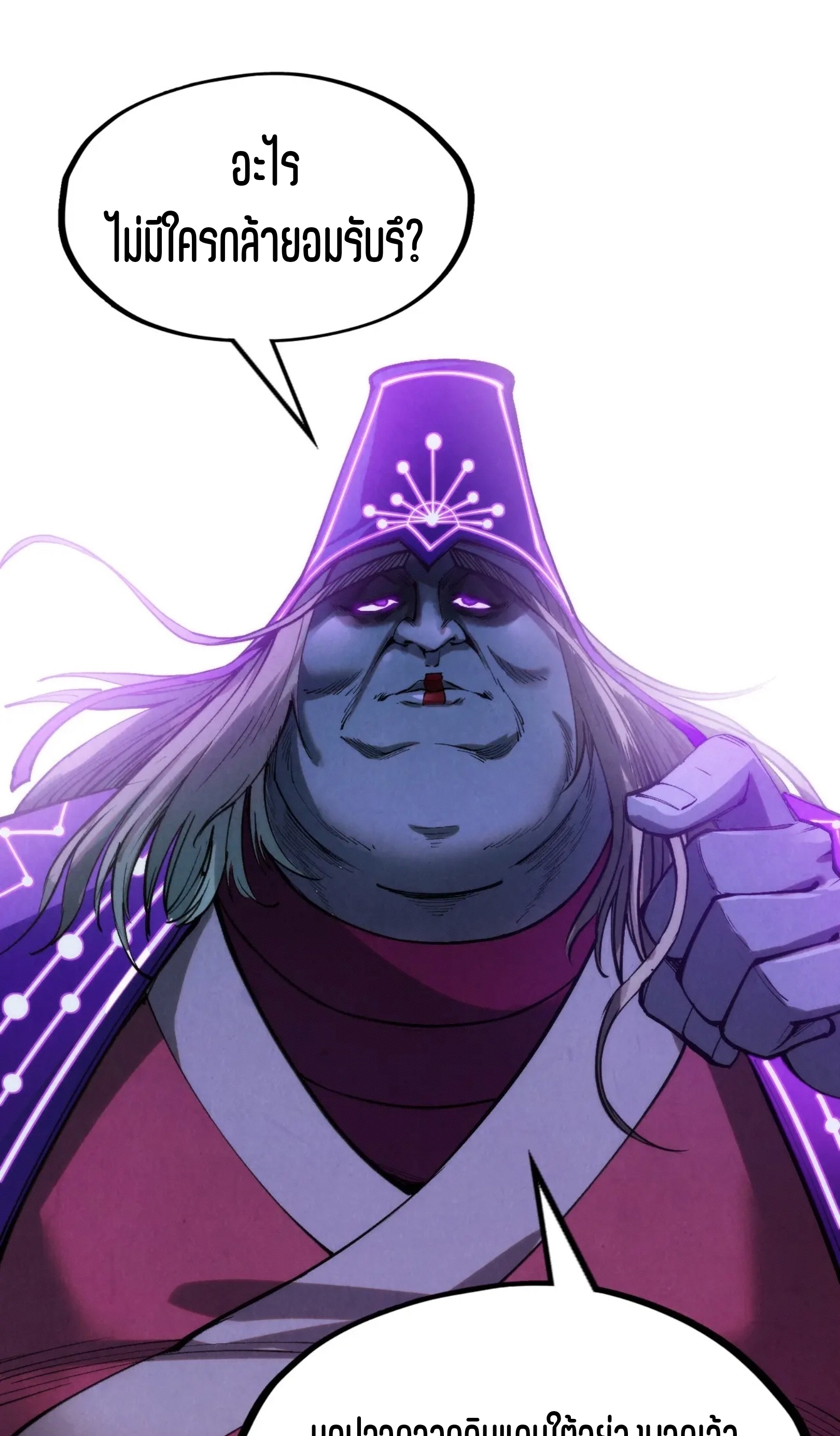มหาเทพนิรันดร์กาล ตอนที่ 193 หน้า 47