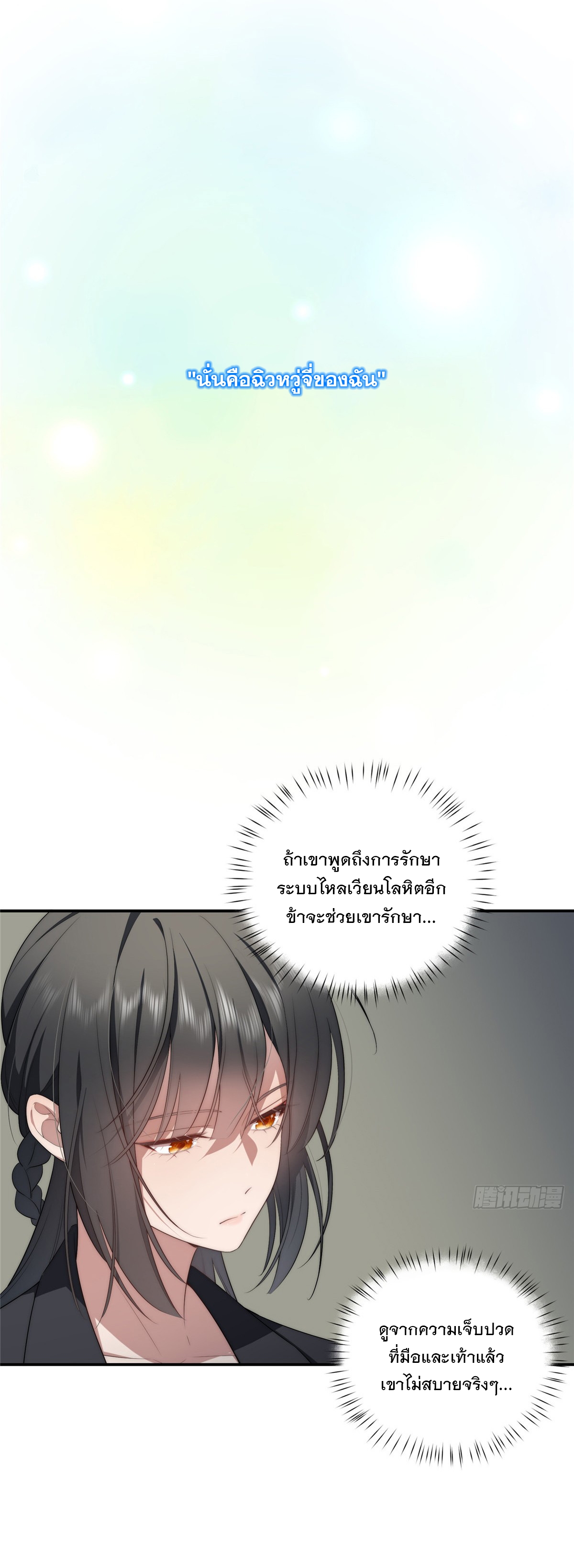 จะทำยังไงดีถ้านางเอกหนีออกมาจากนิยายของฉัน ตอนที่ 26 หน้า 22