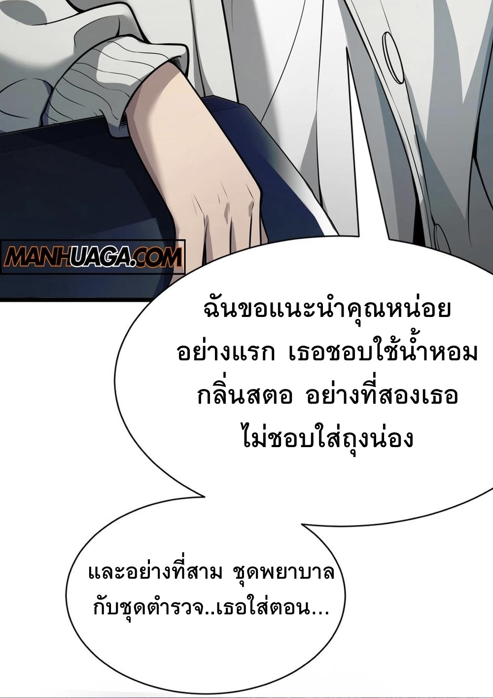 ระบบเจ้าสัว จีบผู้หญิง (ด้วยเงินล้านล้าน) ตอนที่ 1 หน้า 33