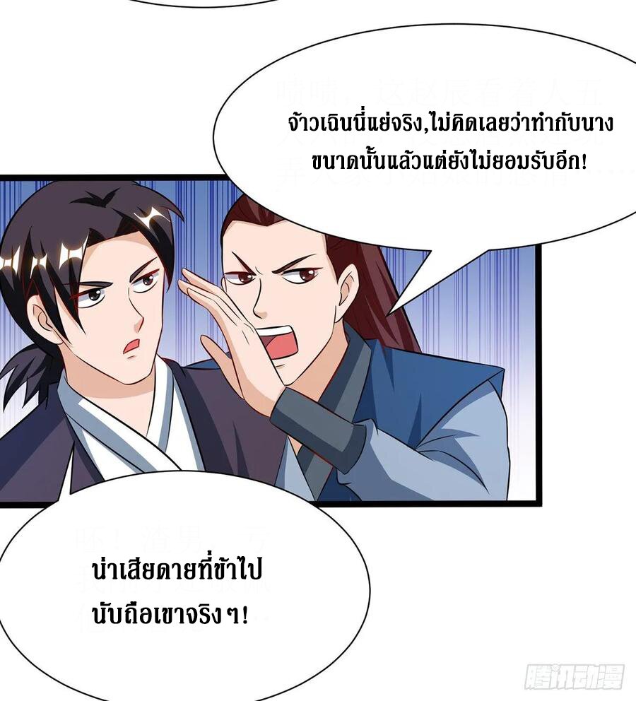 Dominate The Three Realms ตอนที่ 95 หน้า 13