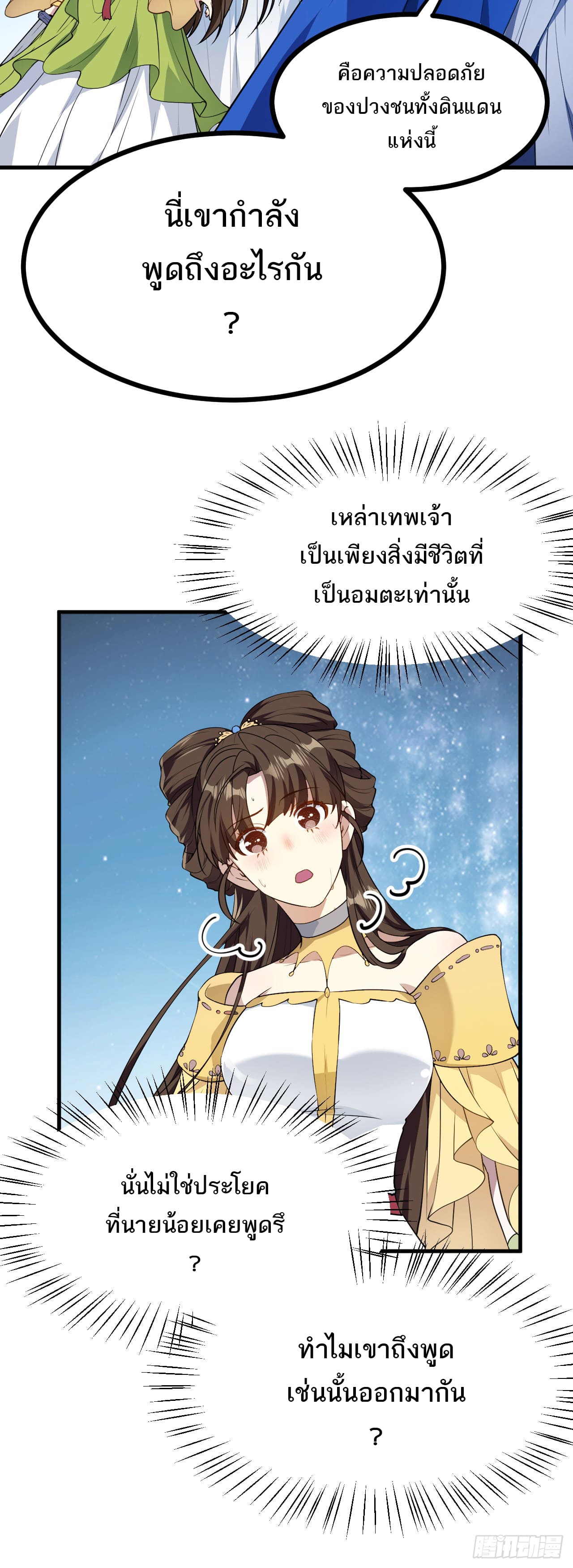 เส้นทางอมตะมันจริงจังไปแล้วมั้ง ตอนที่ 16 หน้า 18