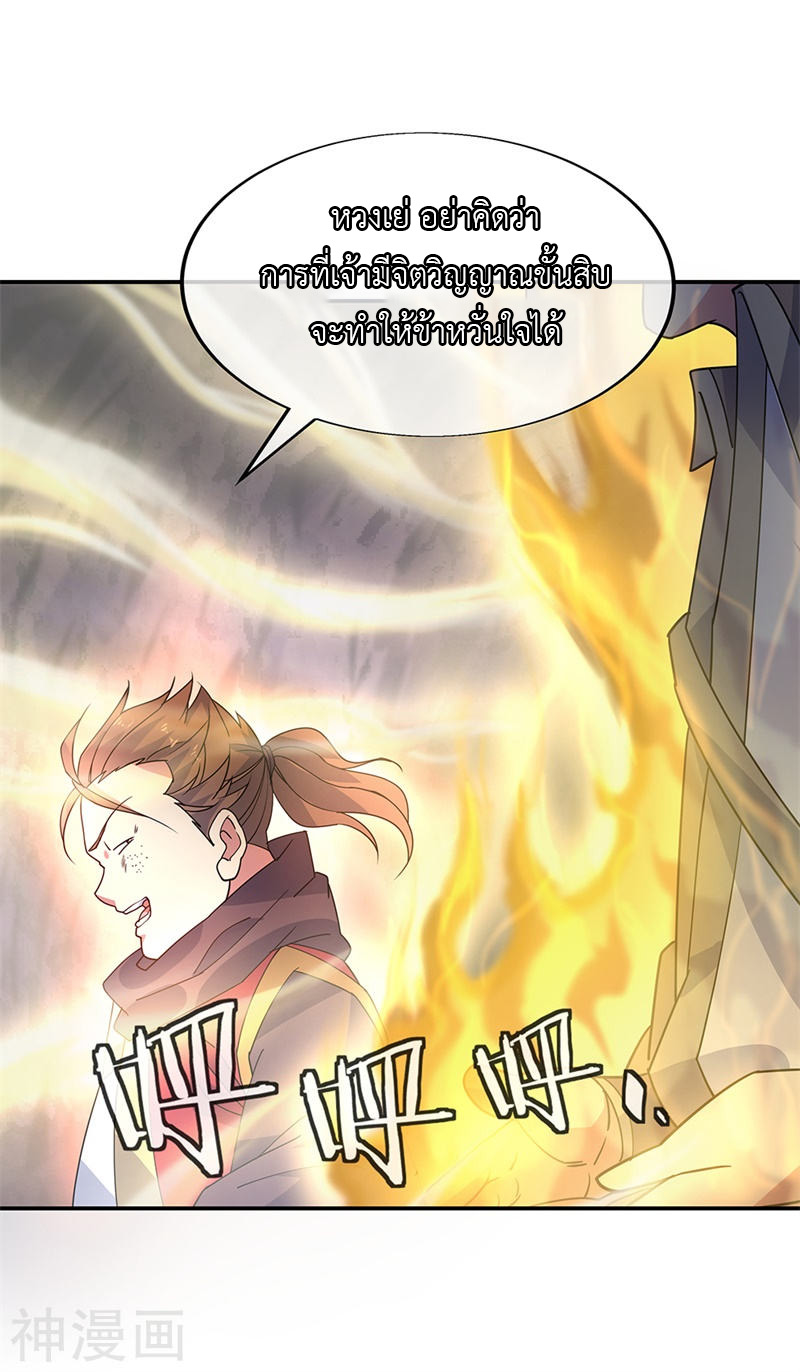peerless battle spirit ตอนที่ 156 หน้า 16